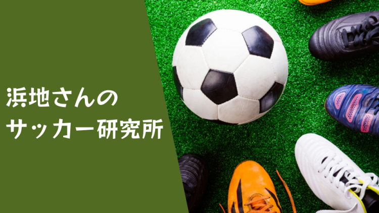 Football情報まとめ